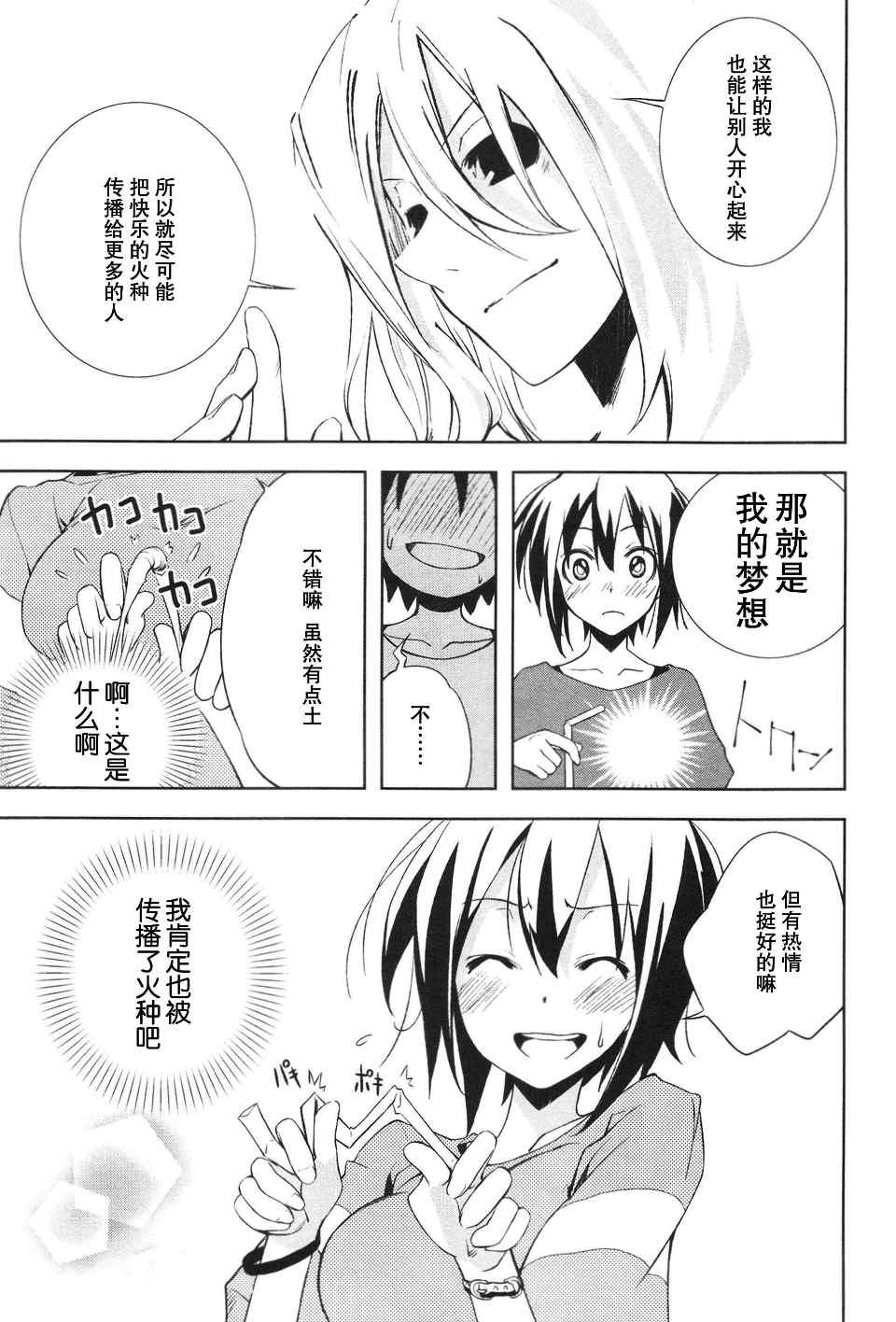 《食梦者玛利》漫画最新章节第3卷免费下拉式在线观看章节第【134】张图片