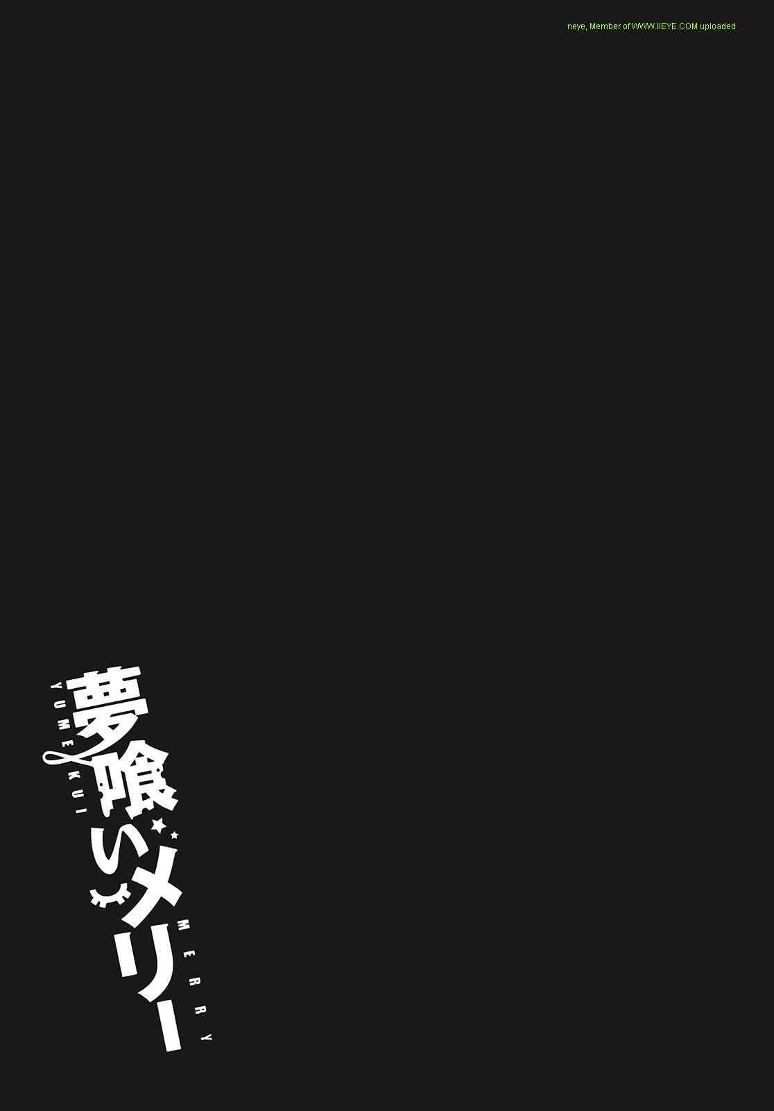 《食梦者玛利》漫画最新章节第2卷免费下拉式在线观看章节第【172】张图片