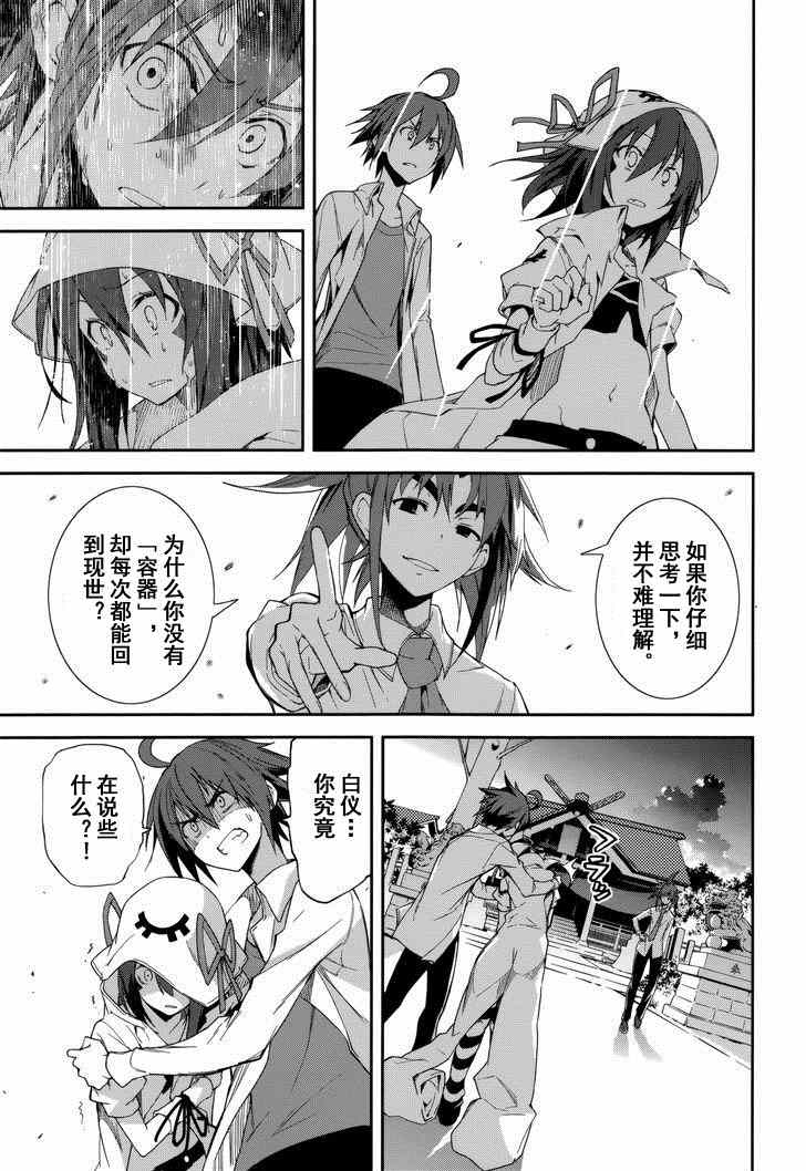 《食梦者玛利》漫画最新章节第75话免费下拉式在线观看章节第【19】张图片