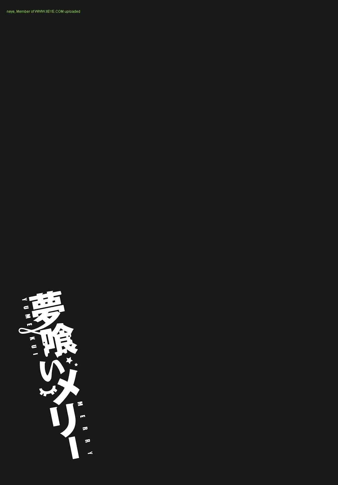 《食梦者玛利》漫画最新章节第2卷免费下拉式在线观看章节第【106】张图片