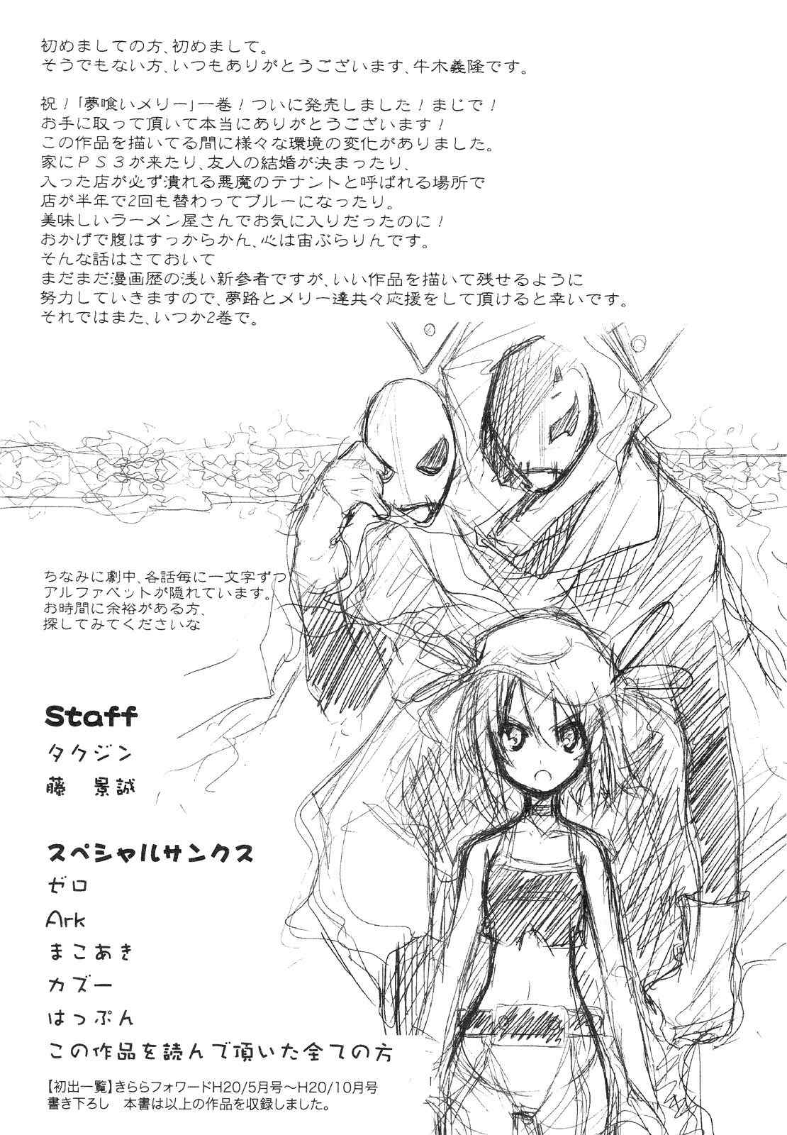 《食梦者玛利》漫画最新章节第1卷免费下拉式在线观看章节第【180】张图片