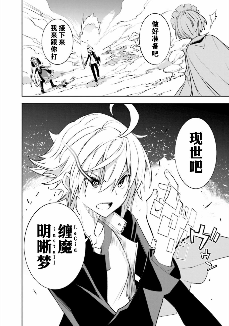 《食梦者玛利》漫画最新章节第127话免费下拉式在线观看章节第【28】张图片