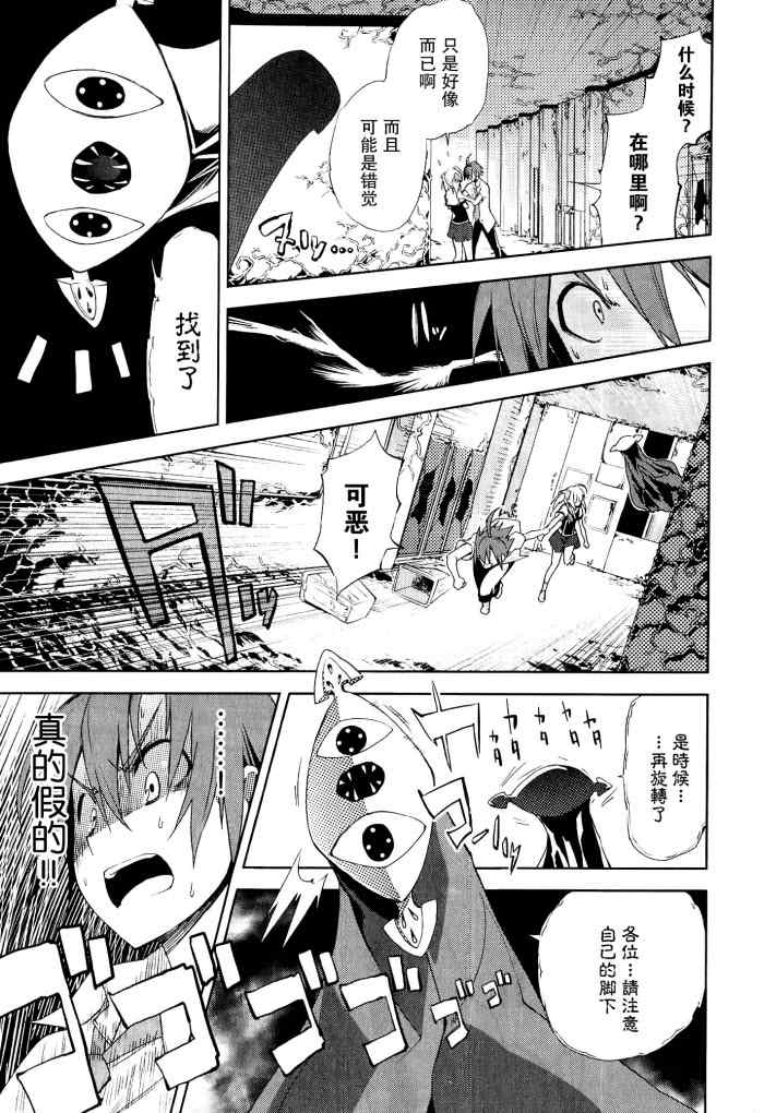 《食梦者玛利》漫画最新章节第31话免费下拉式在线观看章节第【23】张图片