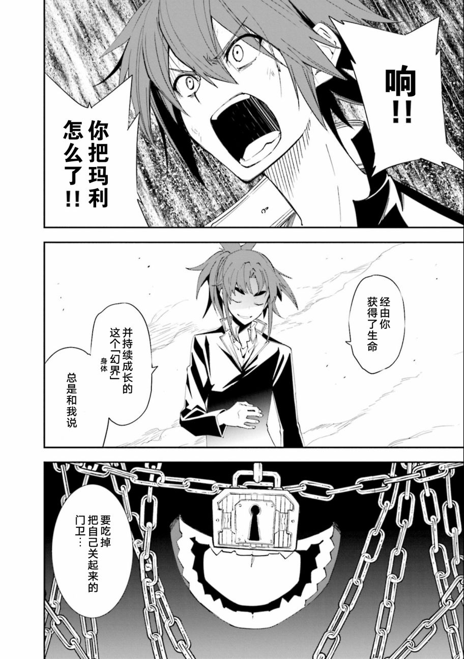 《食梦者玛利》漫画最新章节第131话免费下拉式在线观看章节第【7】张图片