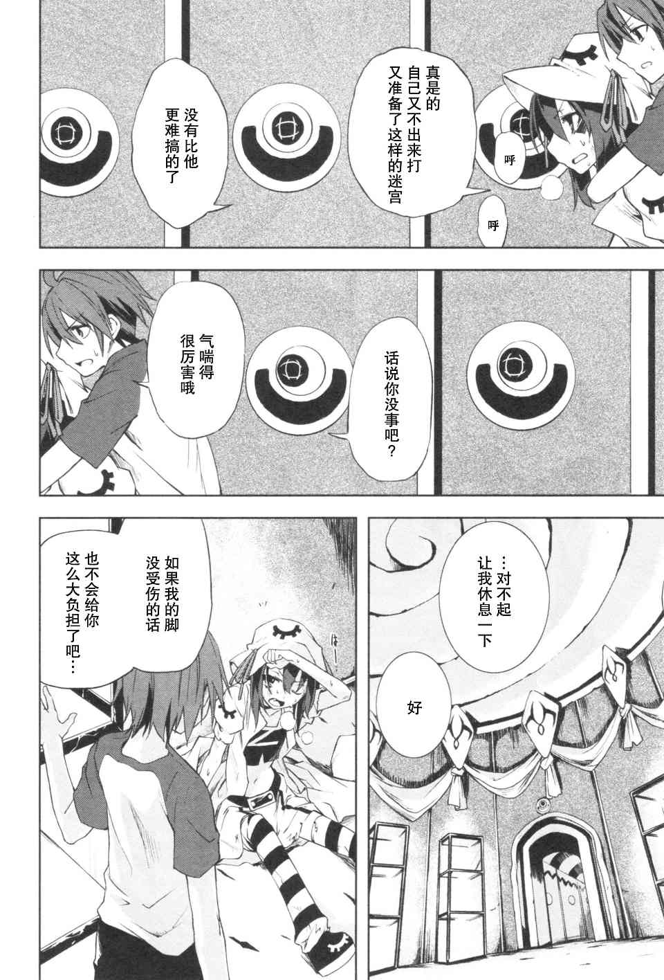 《食梦者玛利》漫画最新章节第14话免费下拉式在线观看章节第【8】张图片