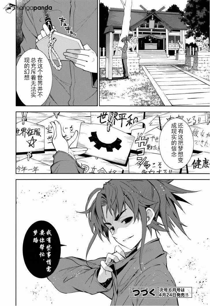 《食梦者玛利》漫画最新章节第70话免费下拉式在线观看章节第【28】张图片