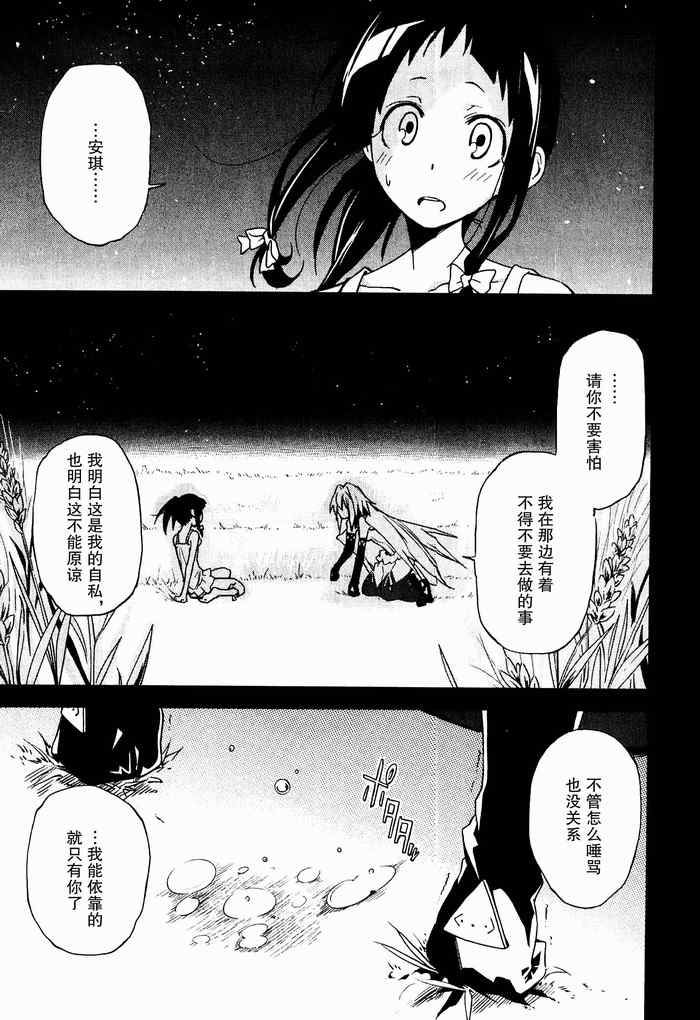 《食梦者玛利》漫画最新章节第34话免费下拉式在线观看章节第【35】张图片