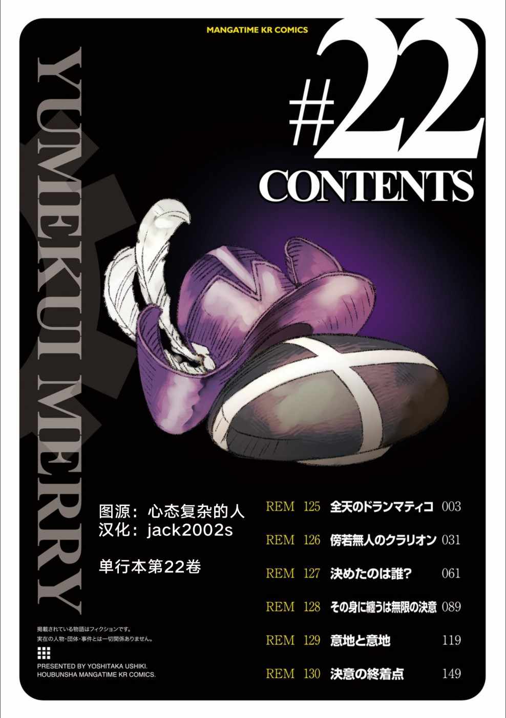 《食梦者玛利》漫画最新章节第125话免费下拉式在线观看章节第【3】张图片