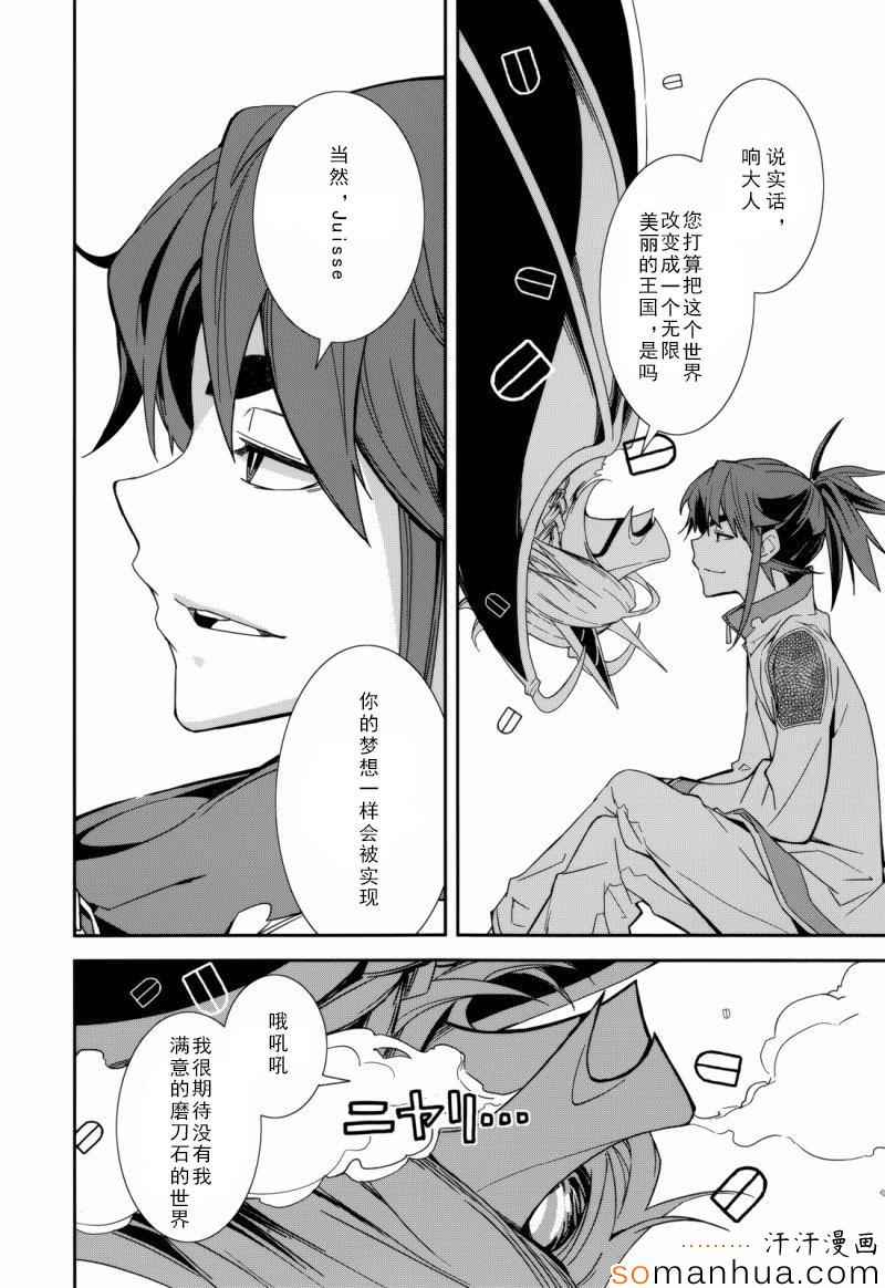 《食梦者玛利》漫画最新章节第84话免费下拉式在线观看章节第【18】张图片