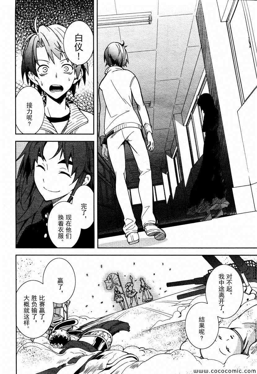 《食梦者玛利》漫画最新章节第64话免费下拉式在线观看章节第【10】张图片