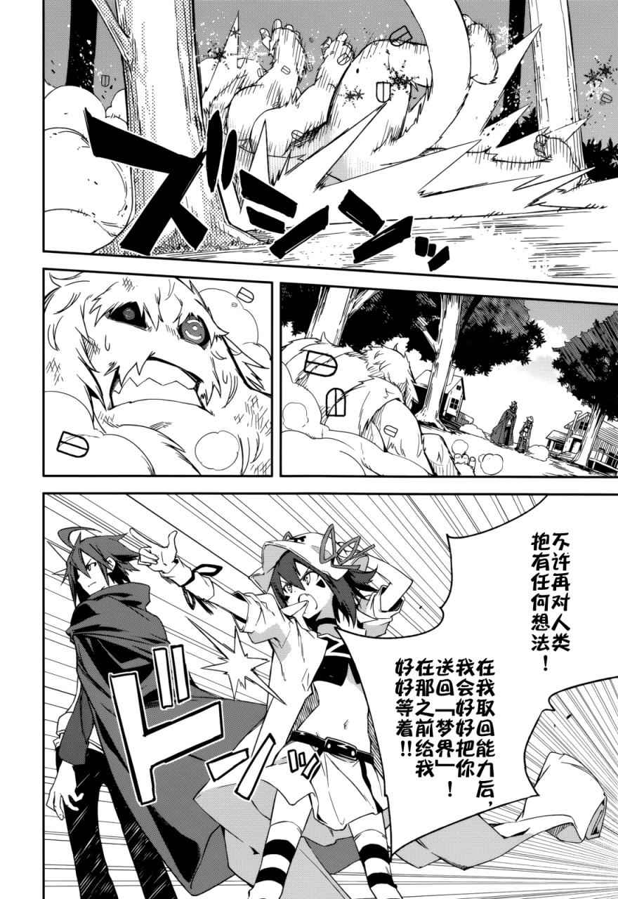 《食梦者玛利》漫画最新章节第88话免费下拉式在线观看章节第【20】张图片