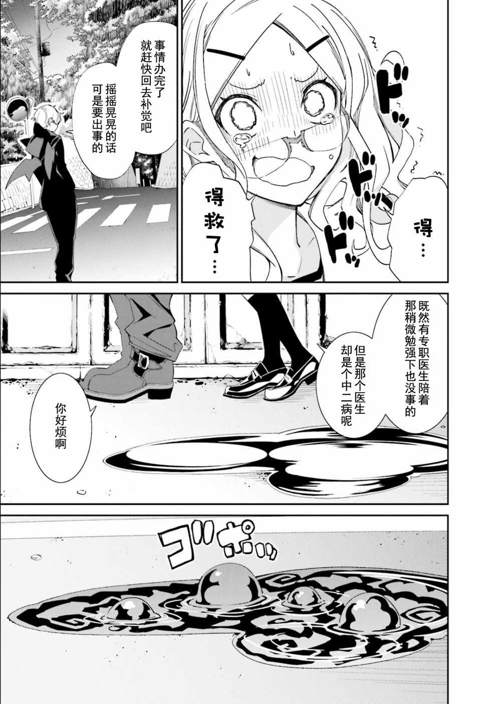 《食梦者玛利》漫画最新章节第111话免费下拉式在线观看章节第【3】张图片