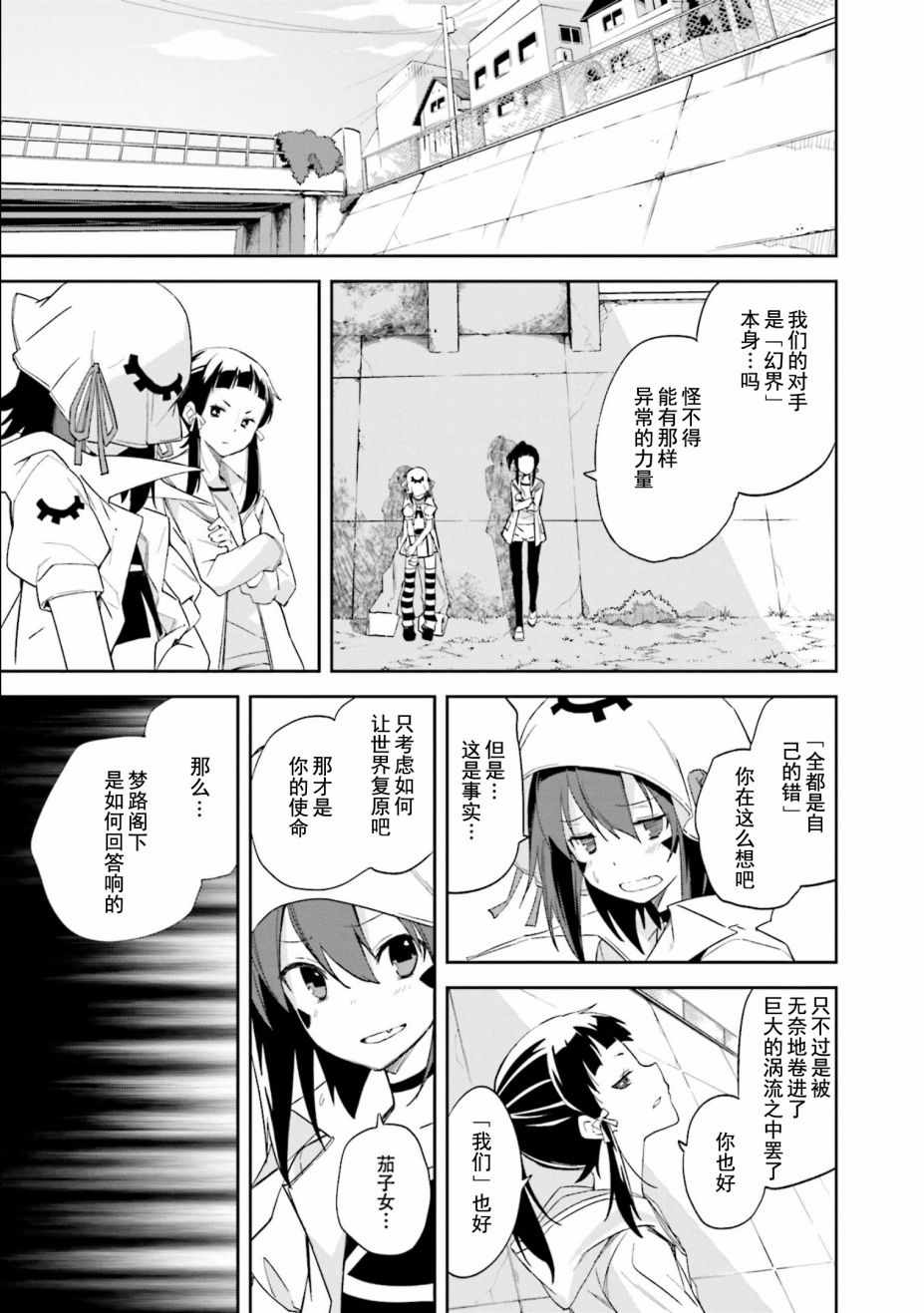 《食梦者玛利》漫画最新章节第109话免费下拉式在线观看章节第【11】张图片