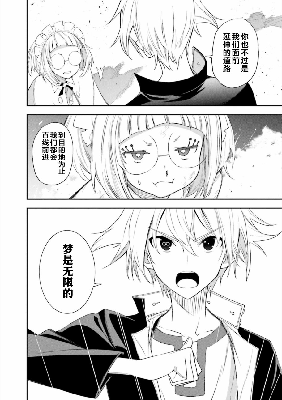 《食梦者玛利》漫画最新章节第128话 我身上环绕这无限的决意免费下拉式在线观看章节第【28】张图片