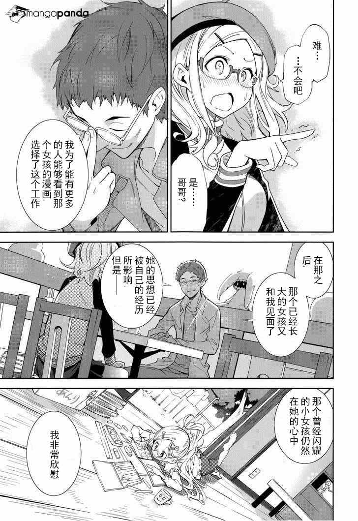 《食梦者玛利》漫画最新章节第70话免费下拉式在线观看章节第【25】张图片