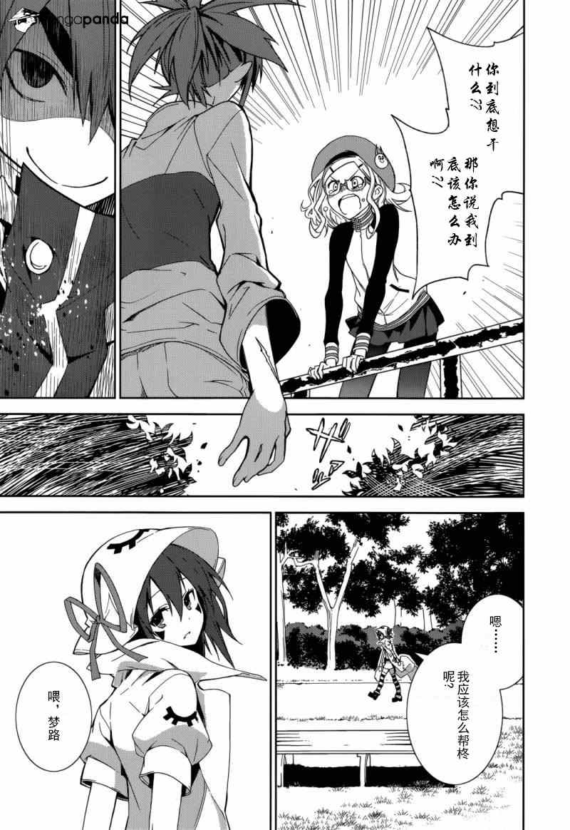 《食梦者玛利》漫画最新章节第68话免费下拉式在线观看章节第【25】张图片