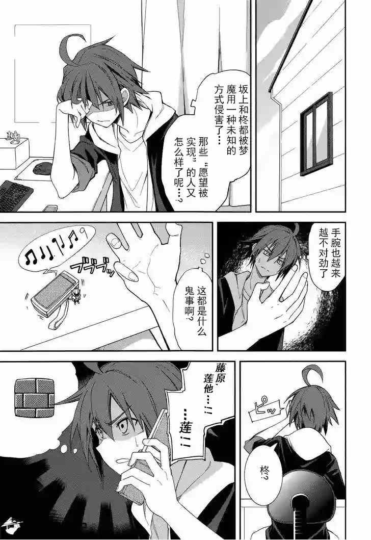 《食梦者玛利》漫画最新章节第71话免费下拉式在线观看章节第【23】张图片