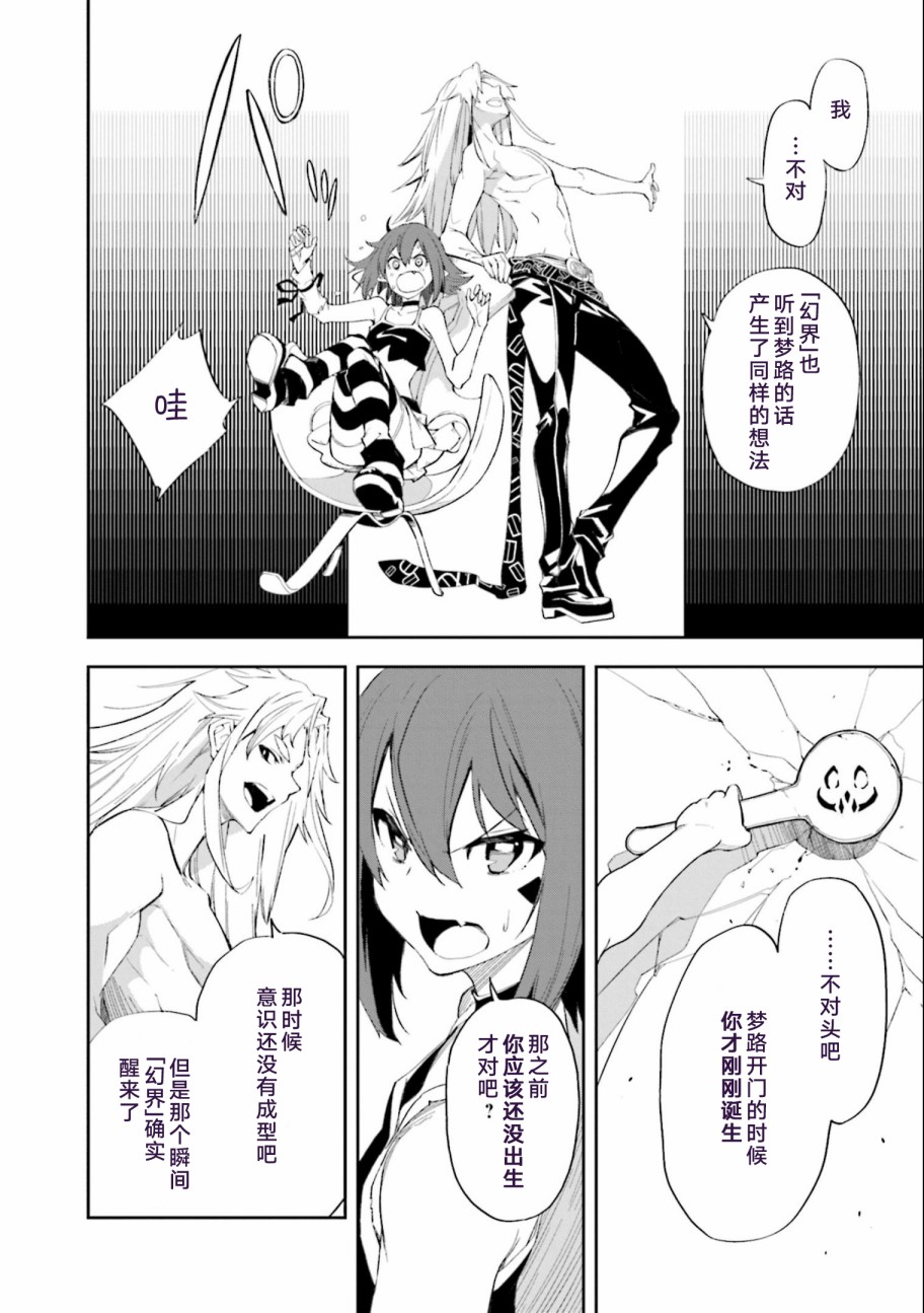 《食梦者玛利》漫画最新章节第136话免费下拉式在线观看章节第【4】张图片