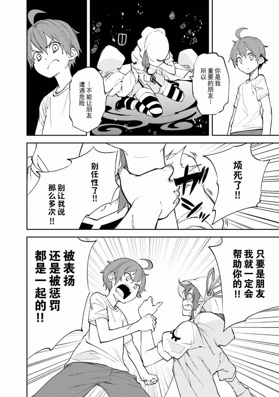 《食梦者玛利》漫画最新章节第106话免费下拉式在线观看章节第【20】张图片