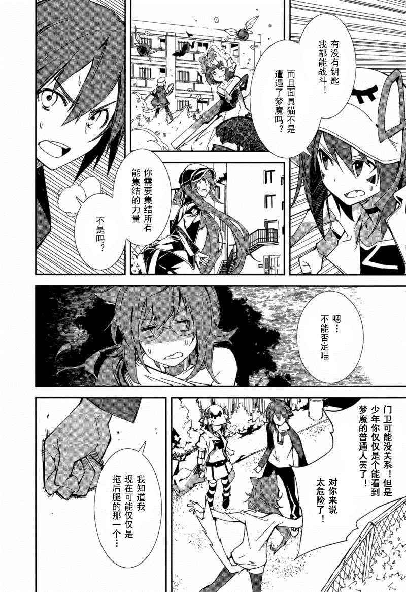 《食梦者玛利》漫画最新章节第86话免费下拉式在线观看章节第【5】张图片