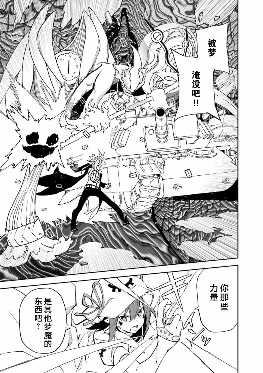 《食梦者玛利》漫画最新章节第24卷免费下拉式在线观看章节第【97】张图片