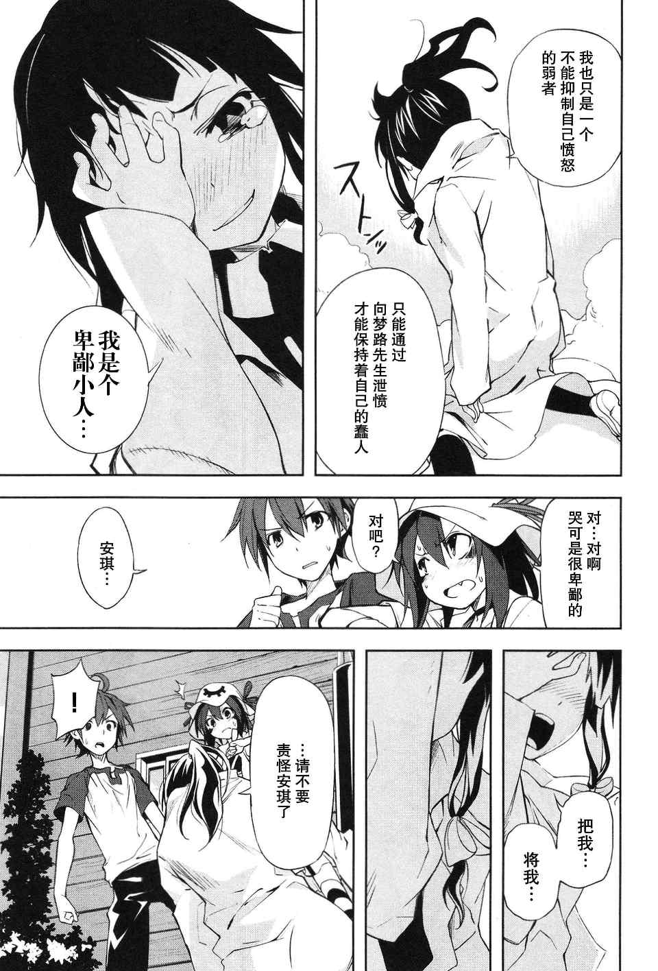 《食梦者玛利》漫画最新章节第3卷免费下拉式在线观看章节第【92】张图片