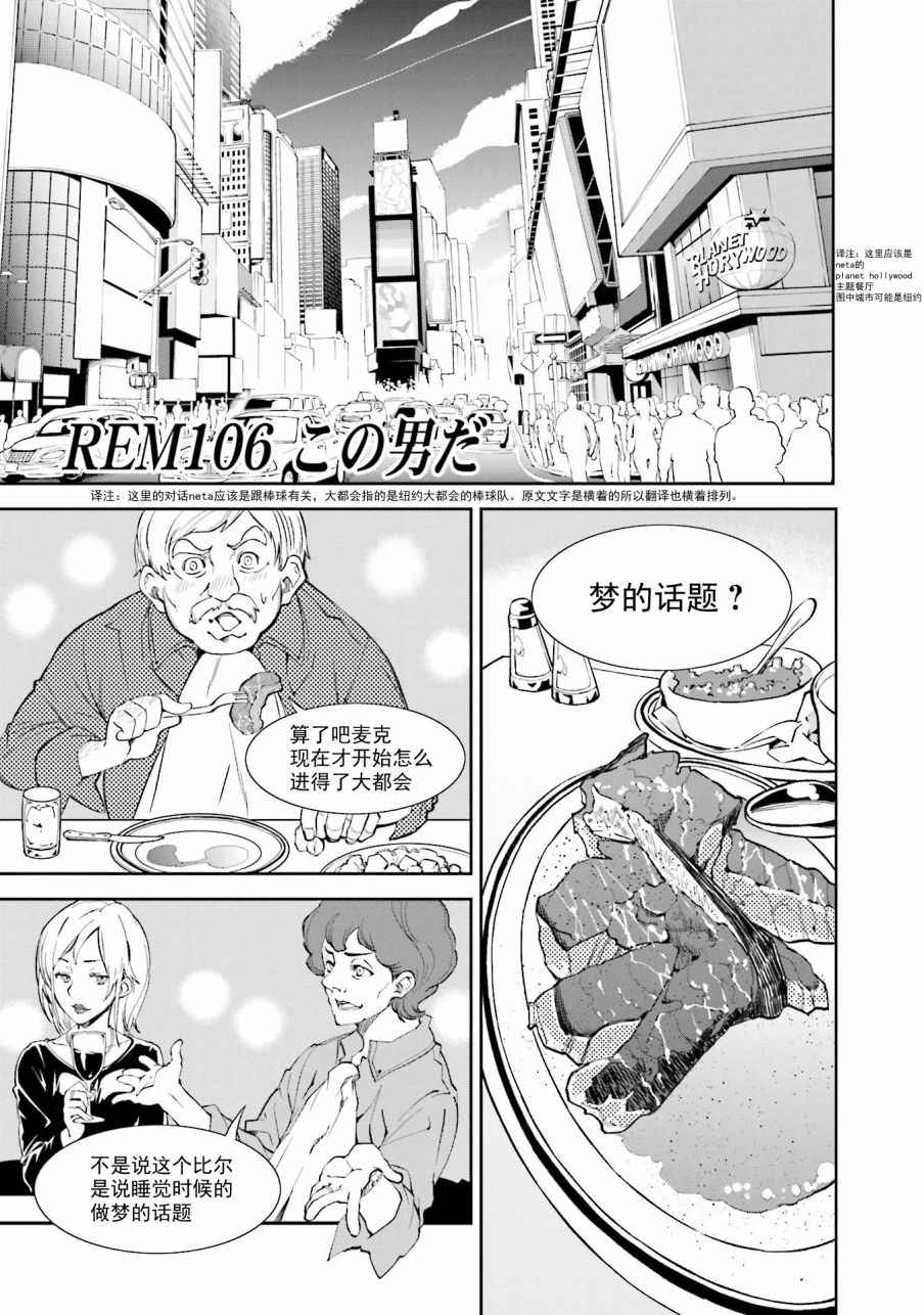 《食梦者玛利》漫画最新章节第106话免费下拉式在线观看章节第【1】张图片