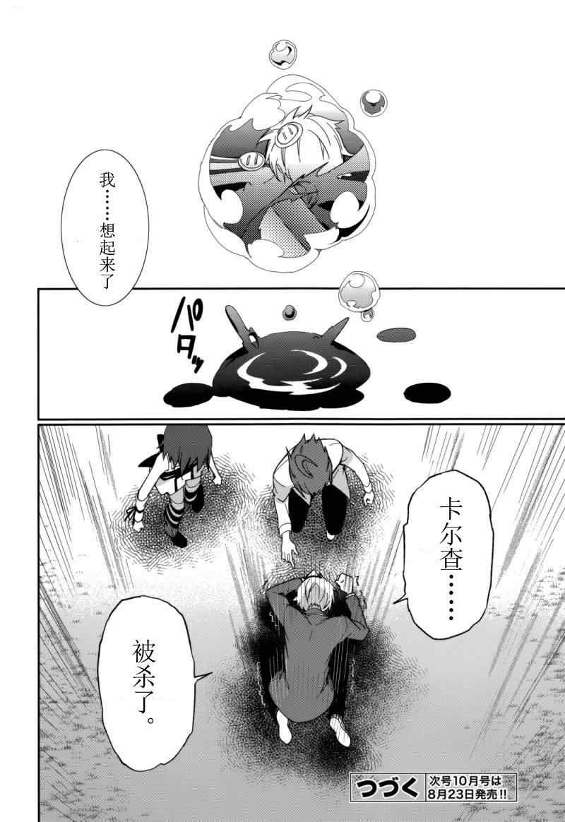 《食梦者玛利》漫画最新章节第73话免费下拉式在线观看章节第【28】张图片