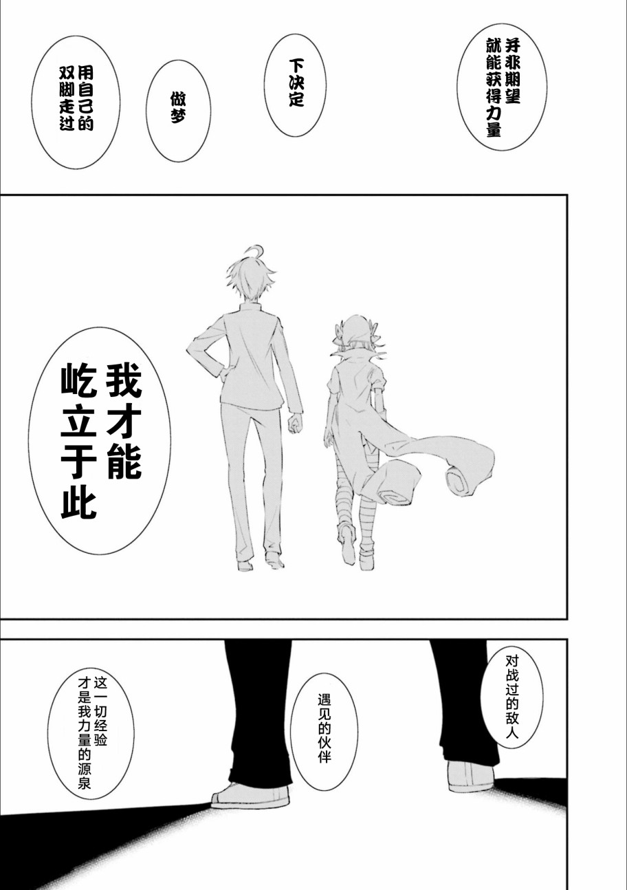 《食梦者玛利》漫画最新章节第128话 我身上环绕这无限的决意免费下拉式在线观看章节第【25】张图片