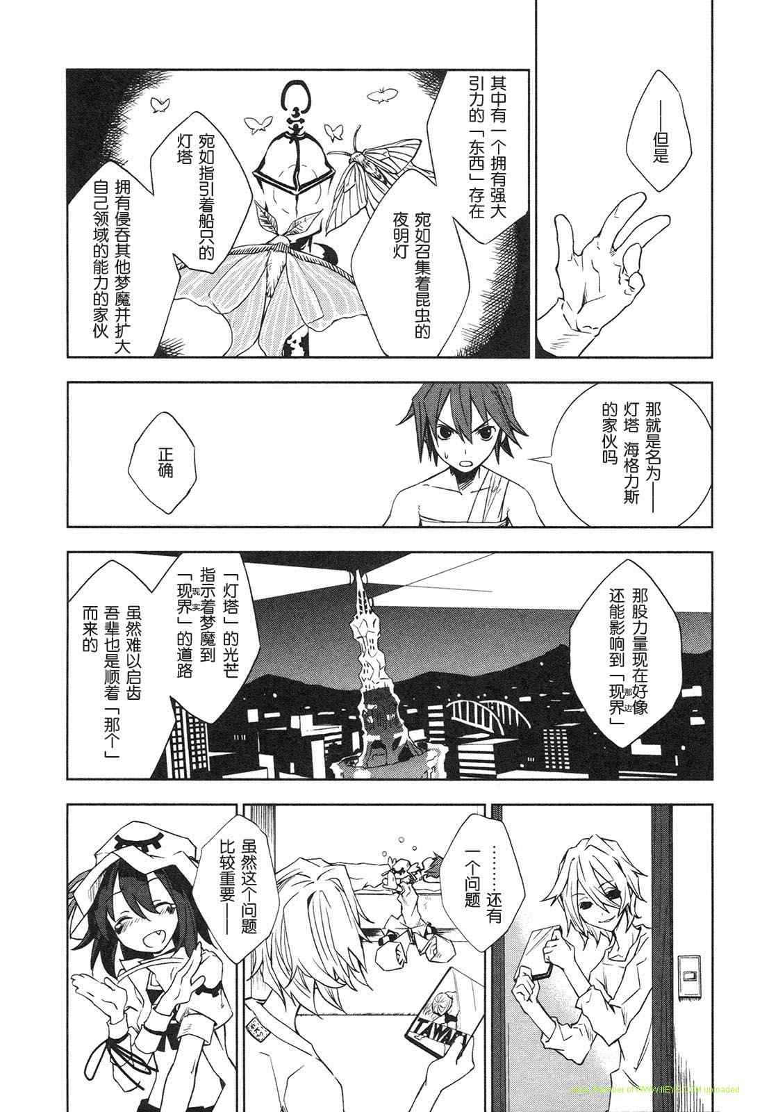 《食梦者玛利》漫画最新章节第2卷免费下拉式在线观看章节第【98】张图片