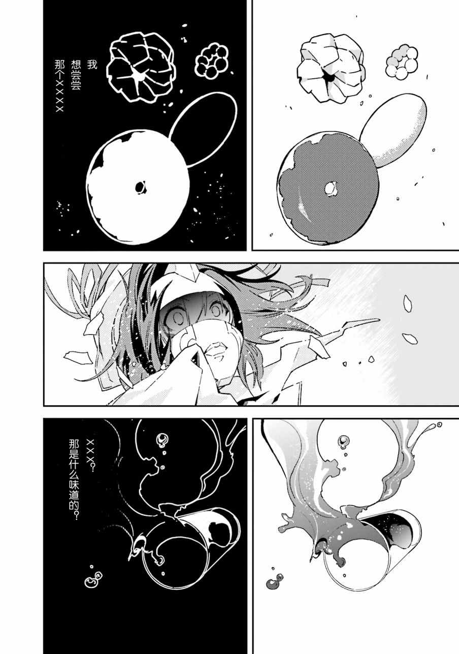 《食梦者玛利》漫画最新章节第98话免费下拉式在线观看章节第【9】张图片