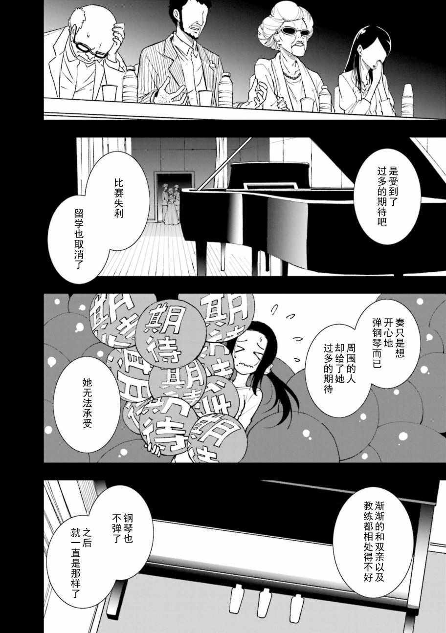 《食梦者玛利》漫画最新章节第119话免费下拉式在线观看章节第【16】张图片