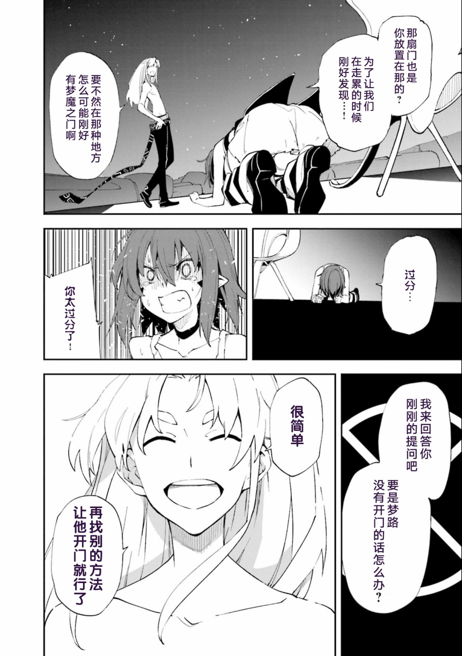 《食梦者玛利》漫画最新章节第136话免费下拉式在线观看章节第【16】张图片