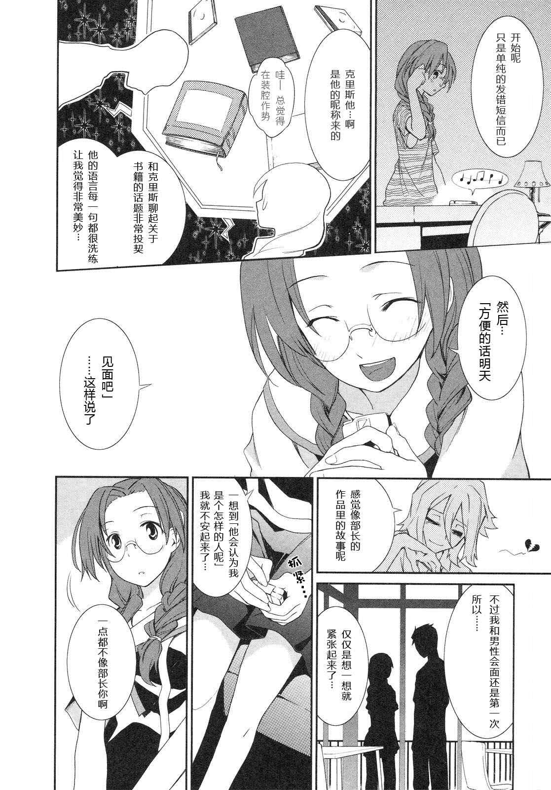 《食梦者玛利》漫画最新章节第1卷免费下拉式在线观看章节第【140】张图片