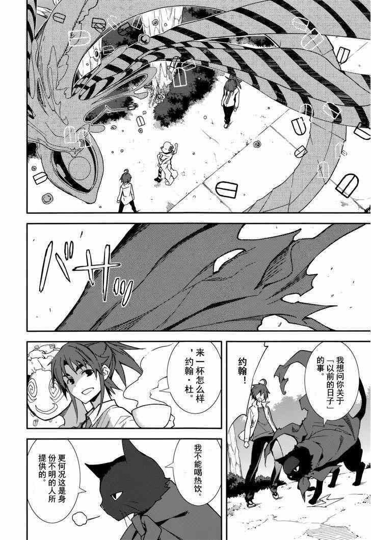 《食梦者玛利》漫画最新章节第78话免费下拉式在线观看章节第【18】张图片