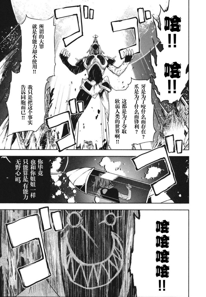 《食梦者玛利》漫画最新章节第20话免费下拉式在线观看章节第【17】张图片