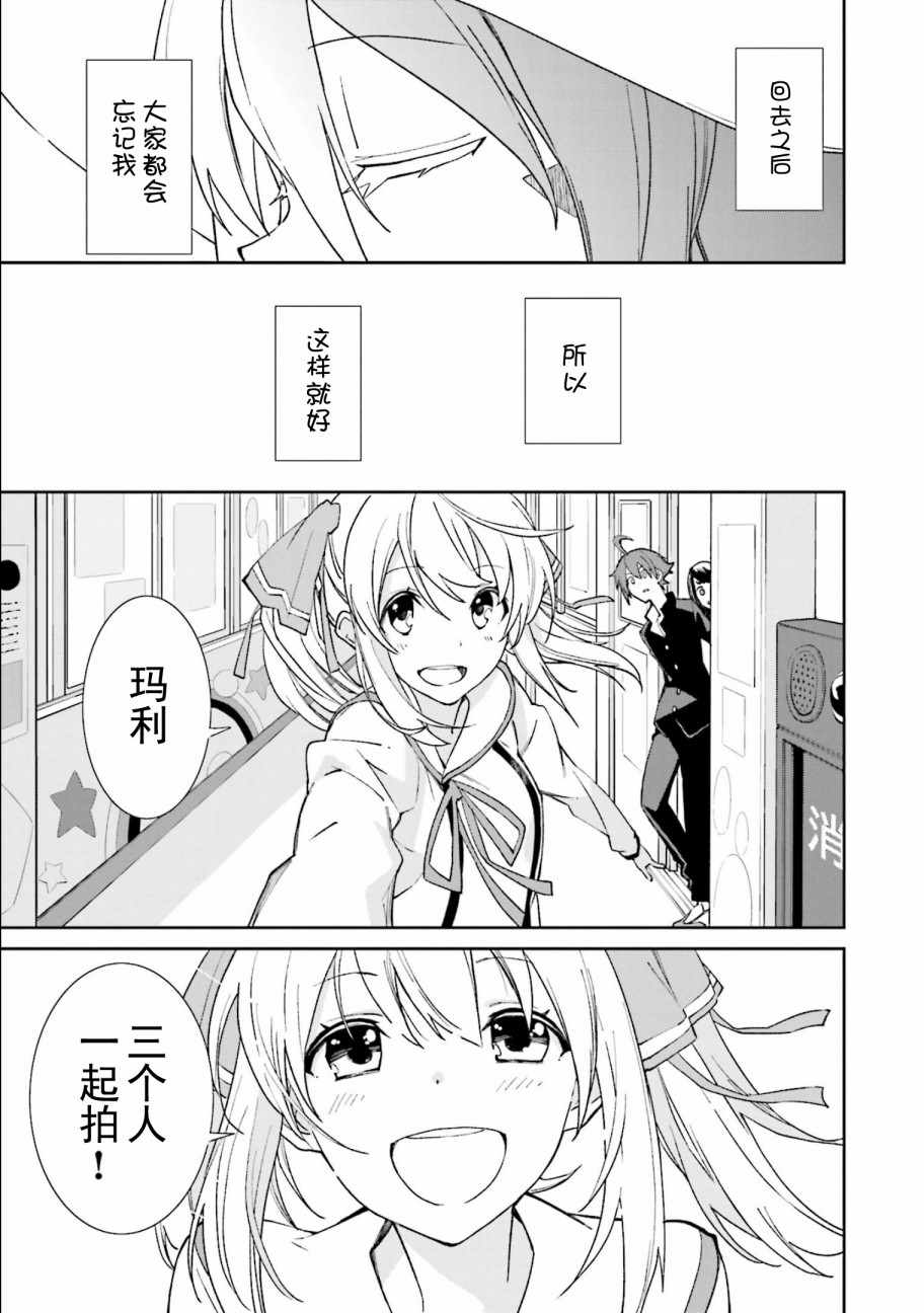 《食梦者玛利》漫画最新章节第112话免费下拉式在线观看章节第【20】张图片