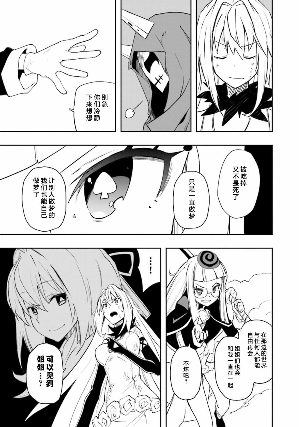 《食梦者玛利》漫画最新章节第125话 满天的演剧免费下拉式在线观看章节第【28】张图片