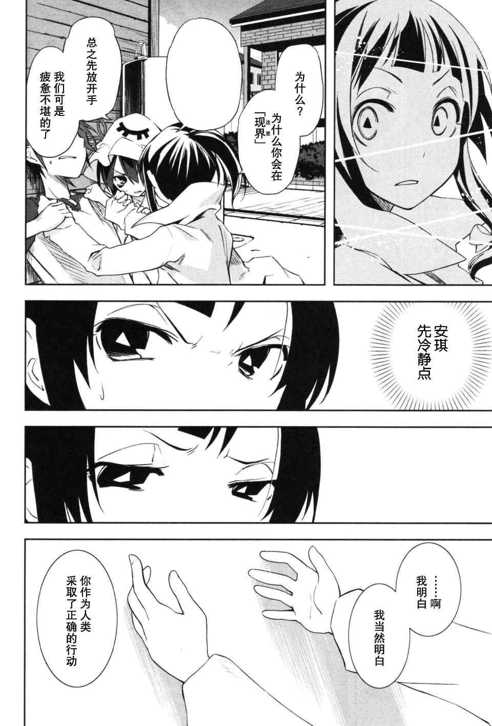 《食梦者玛利》漫画最新章节第3卷免费下拉式在线观看章节第【91】张图片