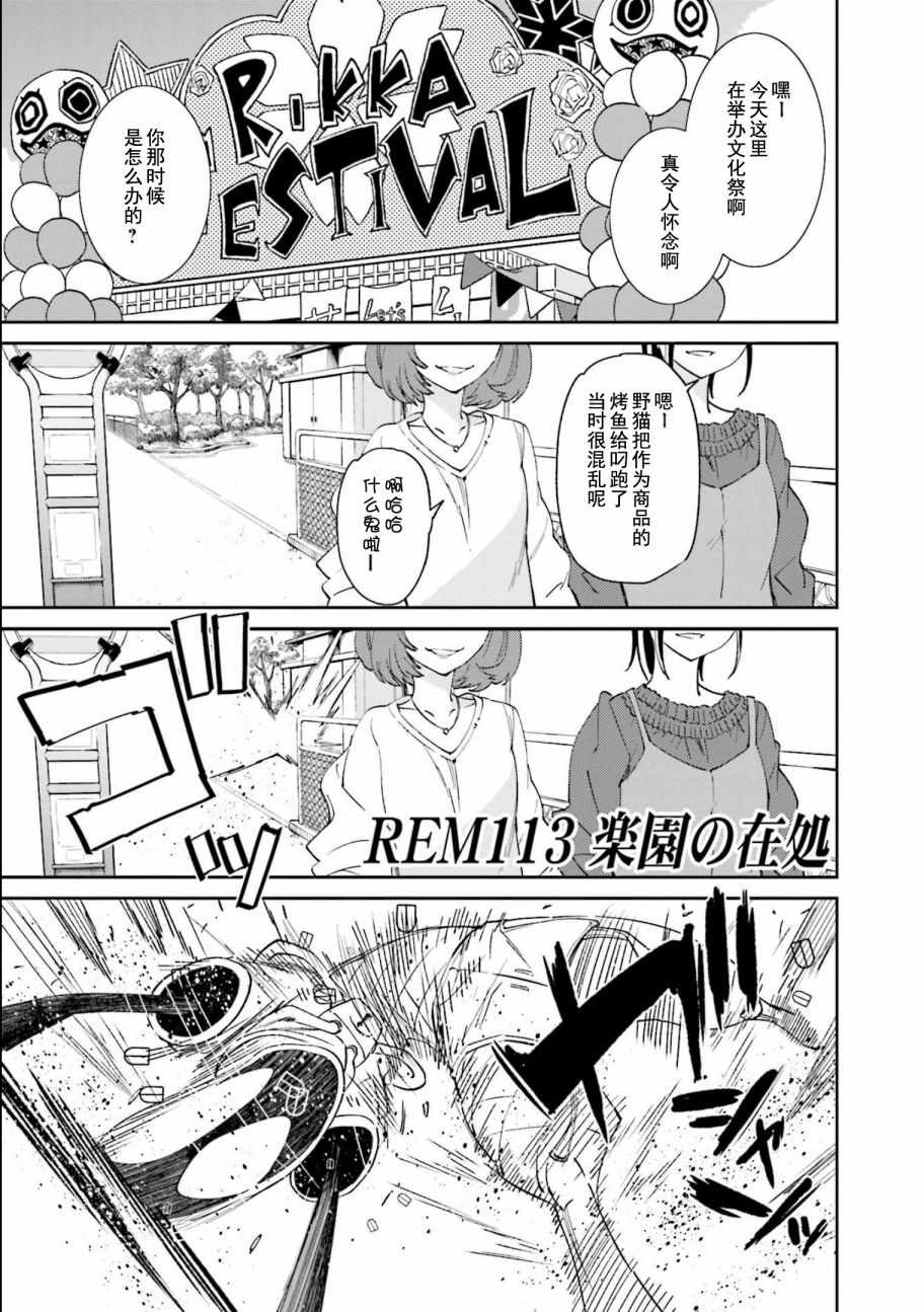 《食梦者玛利》漫画最新章节第113话免费下拉式在线观看章节第【5】张图片