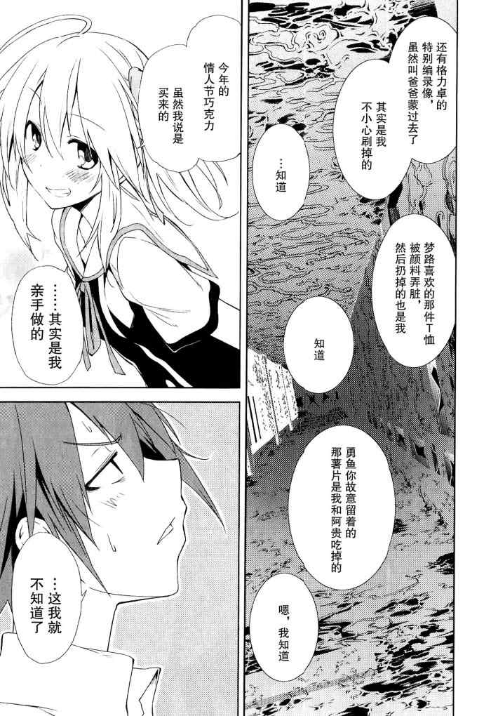 《食梦者玛利》漫画最新章节第31话免费下拉式在线观看章节第【19】张图片