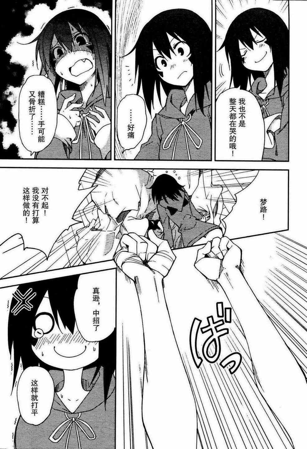 《食梦者玛利》漫画最新章节第49话免费下拉式在线观看章节第【27】张图片