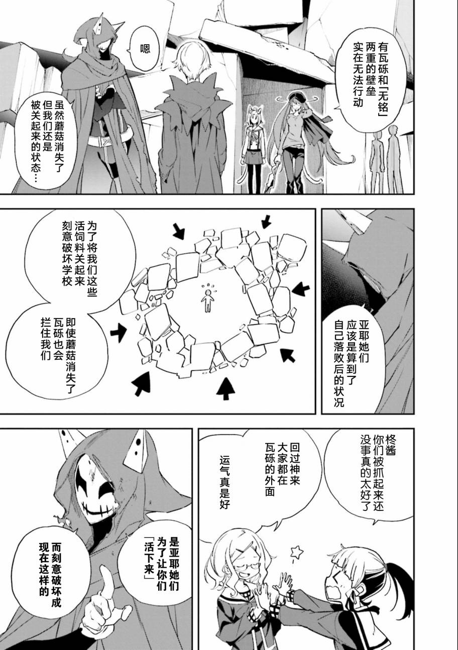 《食梦者玛利》漫画最新章节第133话 夙夜梦寐-梦笼之鸟-免费下拉式在线观看章节第【9】张图片