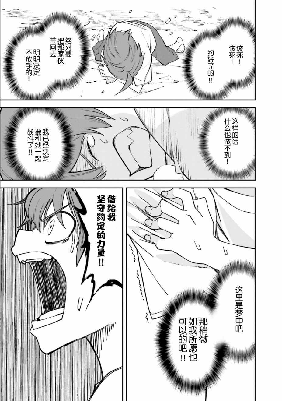 《食梦者玛利》漫画最新章节第107话免费下拉式在线观看章节第【26】张图片