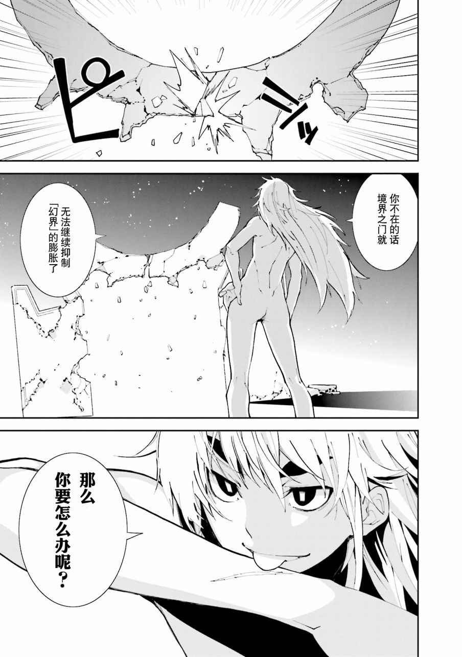 《食梦者玛利》漫画最新章节第103话免费下拉式在线观看章节第【17】张图片