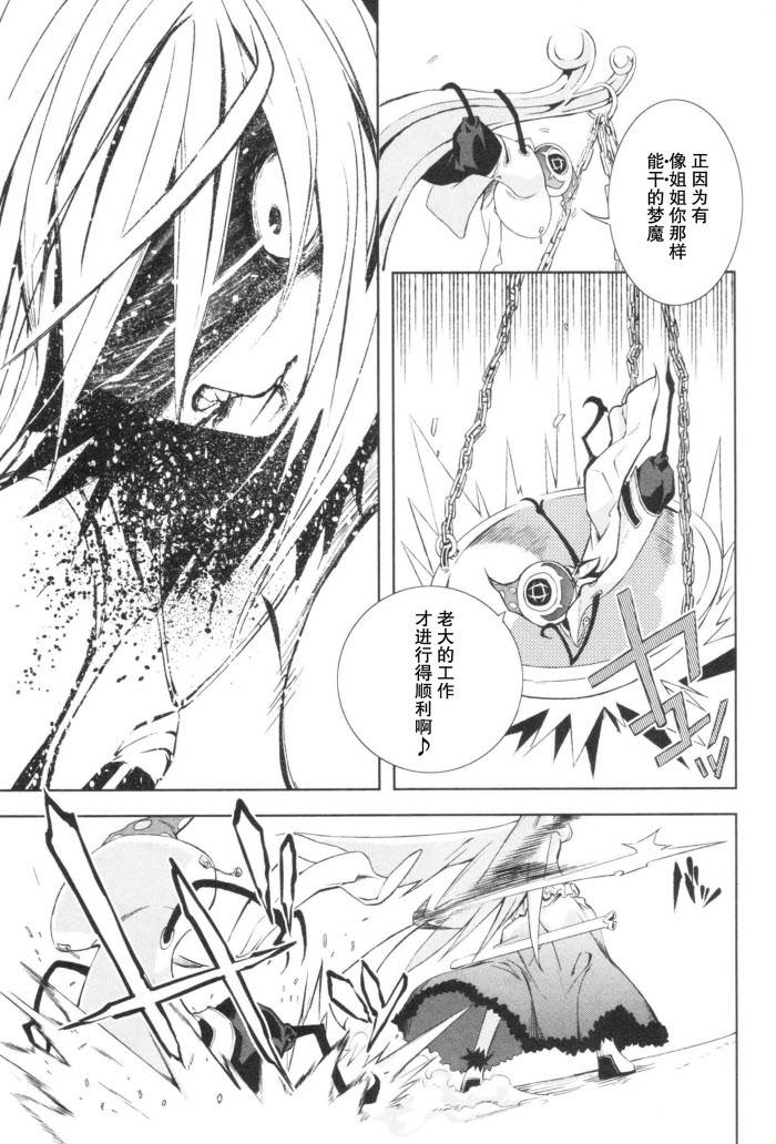 《食梦者玛利》漫画最新章节第15话免费下拉式在线观看章节第【21】张图片