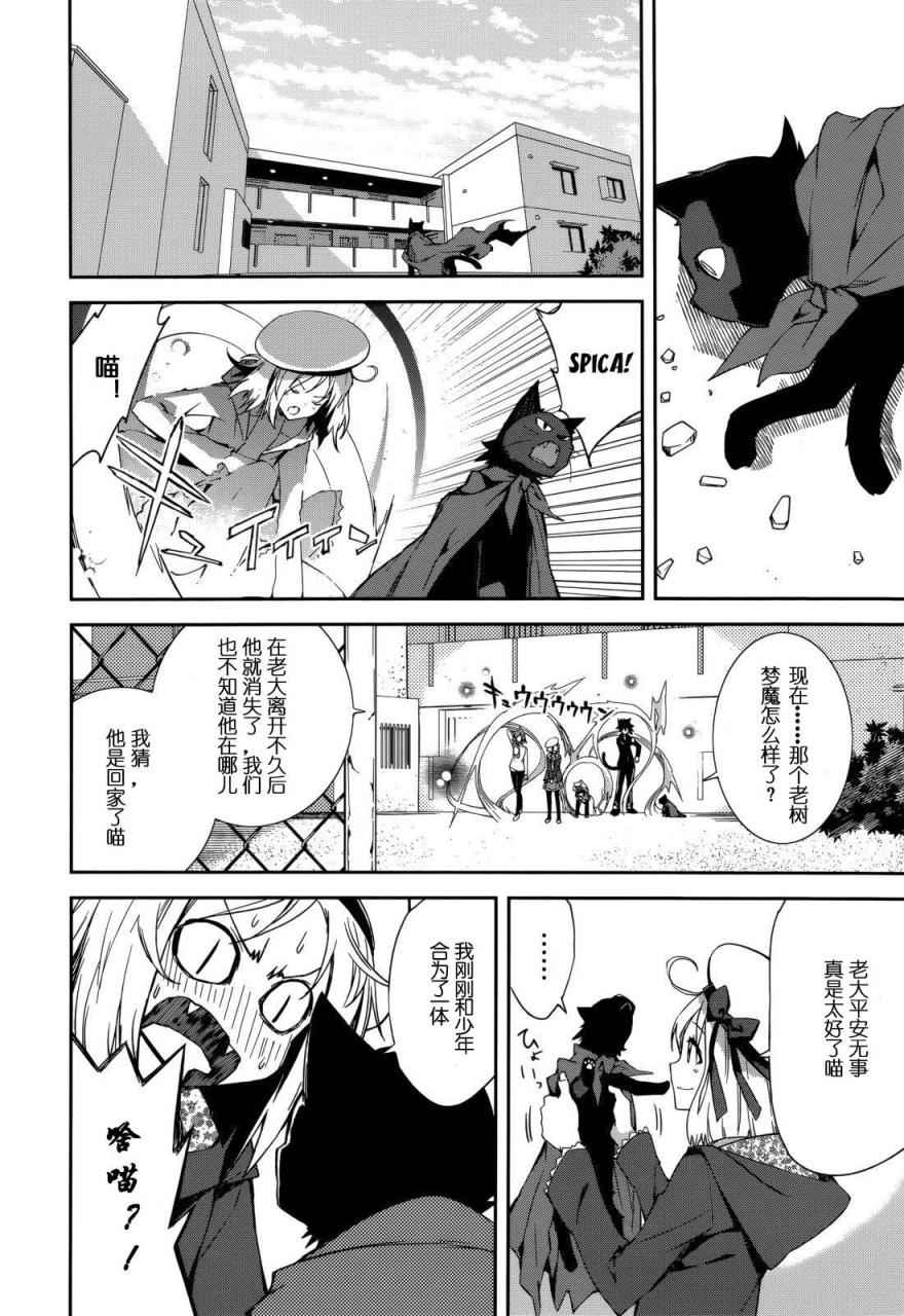 《食梦者玛利》漫画最新章节第89话免费下拉式在线观看章节第【2】张图片