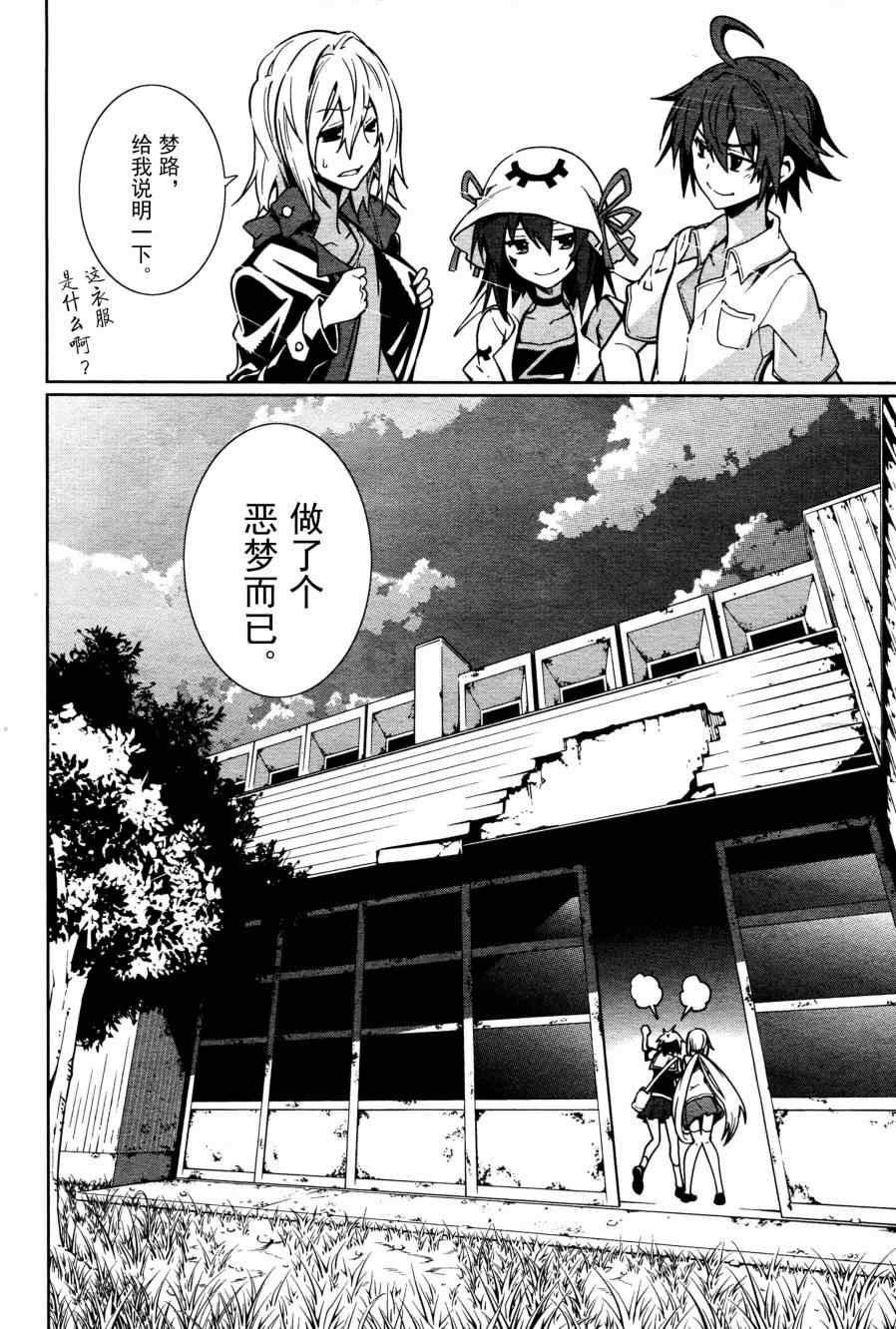 《食梦者玛利》漫画最新章节第60话免费下拉式在线观看章节第【22】张图片