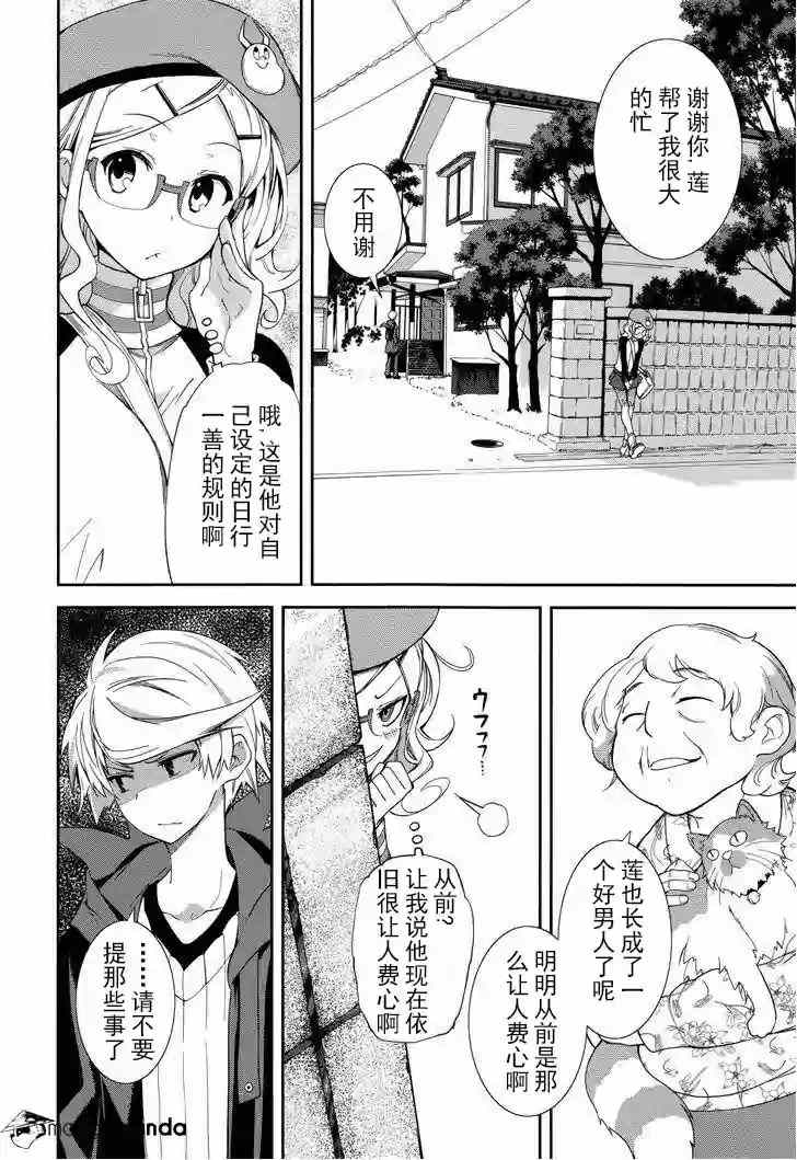 《食梦者玛利》漫画最新章节第71话免费下拉式在线观看章节第【16】张图片