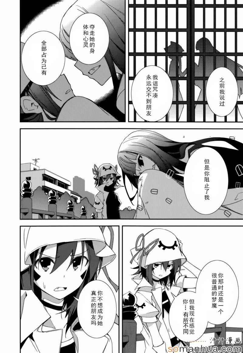 《食梦者玛利》漫画最新章节第84话免费下拉式在线观看章节第【22】张图片